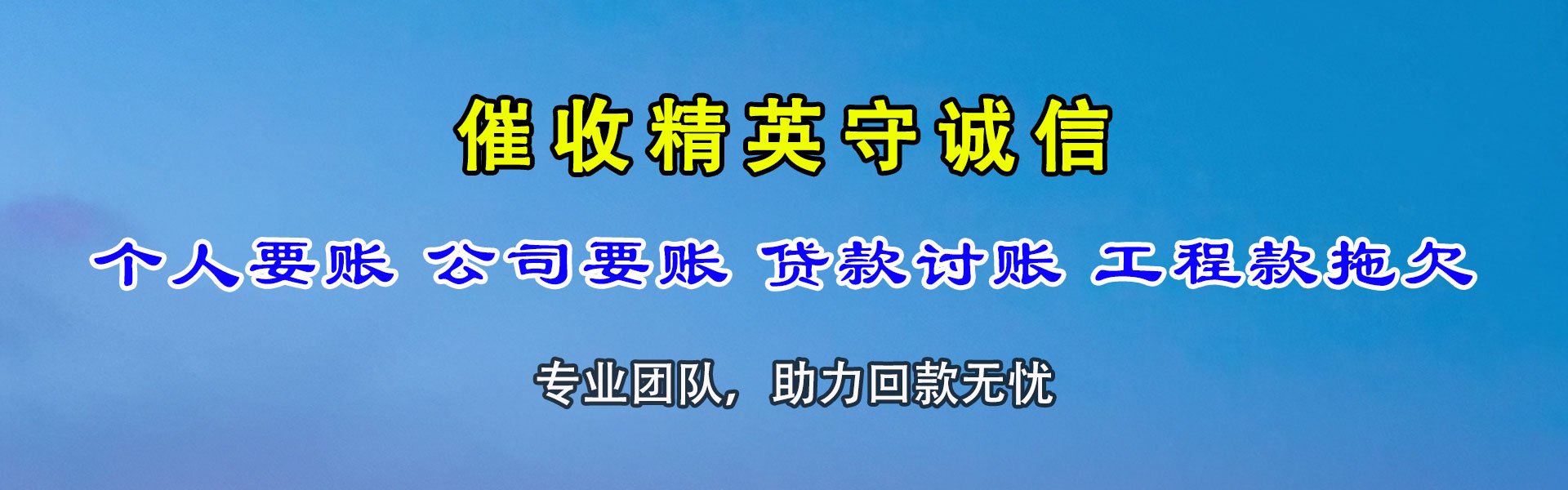 瓦房店清债公司